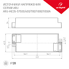 Блок питания ARJ-KE43700A (30W, 700mA, PFC) (Arlight, IP20 Пластик, 5 лет) Lednikoff