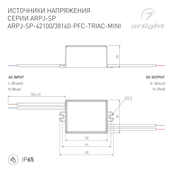 Блок питания ARPJ-SP-38160-PFC-TRIAC-MINI (6W, 19-38V, 160mA) (Arlight, IP65 Пластик, 5 лет) Lednikoff