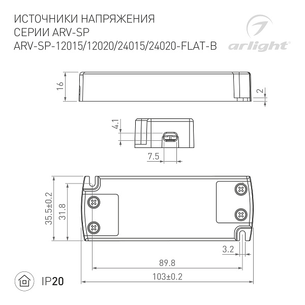 Блок питания ARV-SP-24020-FLAT-B (24V, 0.83A, 20W) (Arlight, IP20 Пластик, 5 лет) Lednikoff