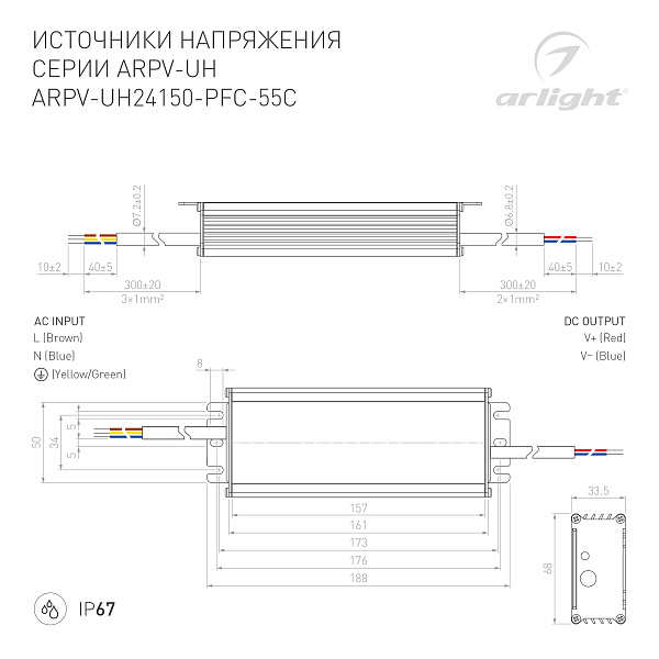 Блок питания ARPV-UH24150-PFC-55C (24V, 6.3A, 150W) (Arlight, IP67 Металл, 5 лет) Lednikoff